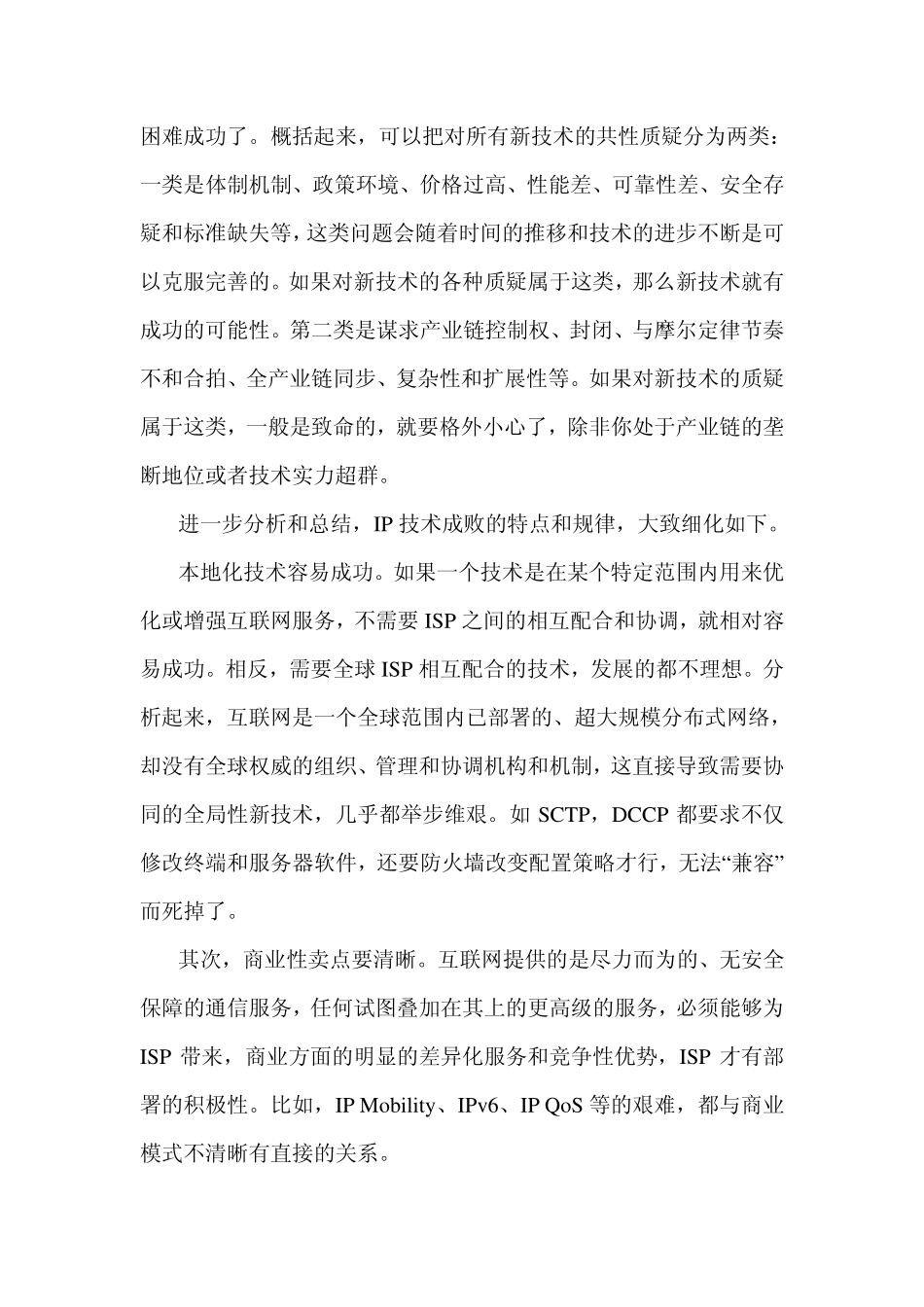 互联网技术30年回顾与展望_第2页