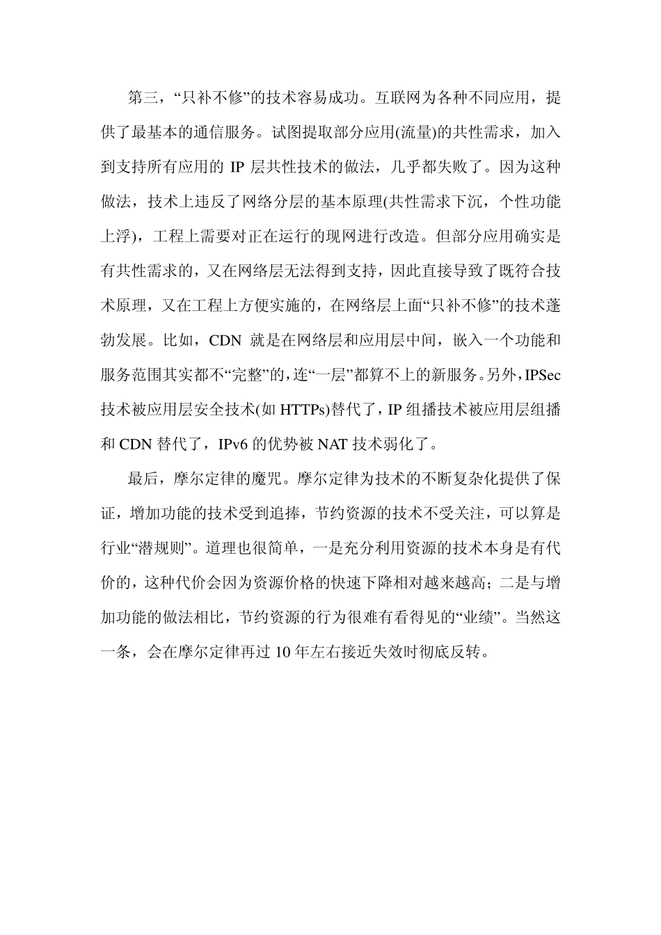 互联网技术30年回顾与展望_第3页