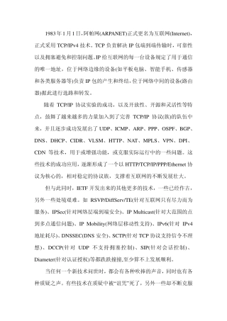 互联网技术30年回顾与展望