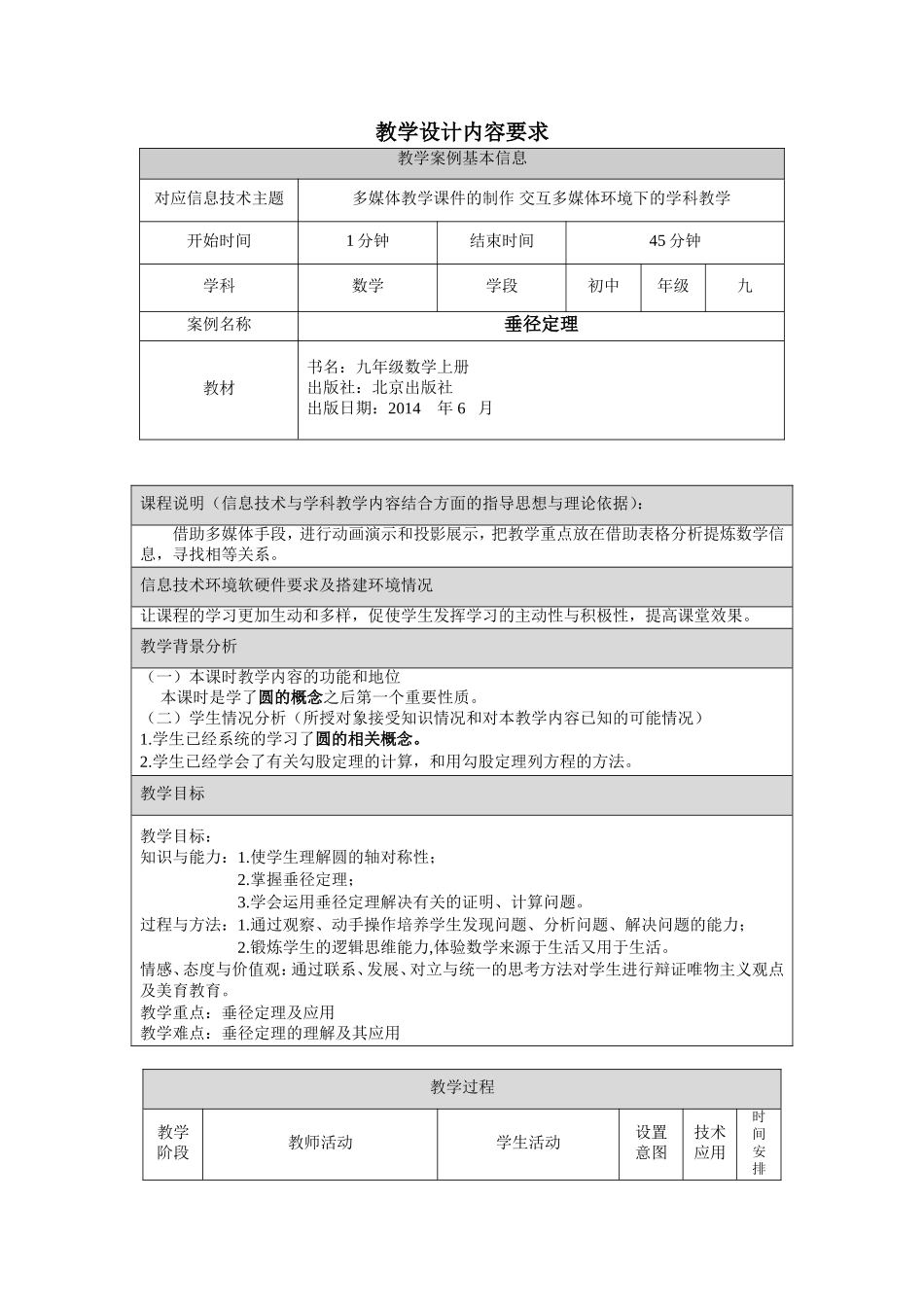 垂径定理-(2)_第1页