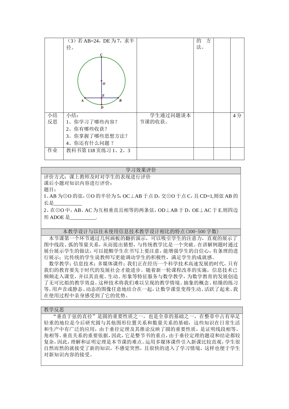 垂径定理-(2)_第3页