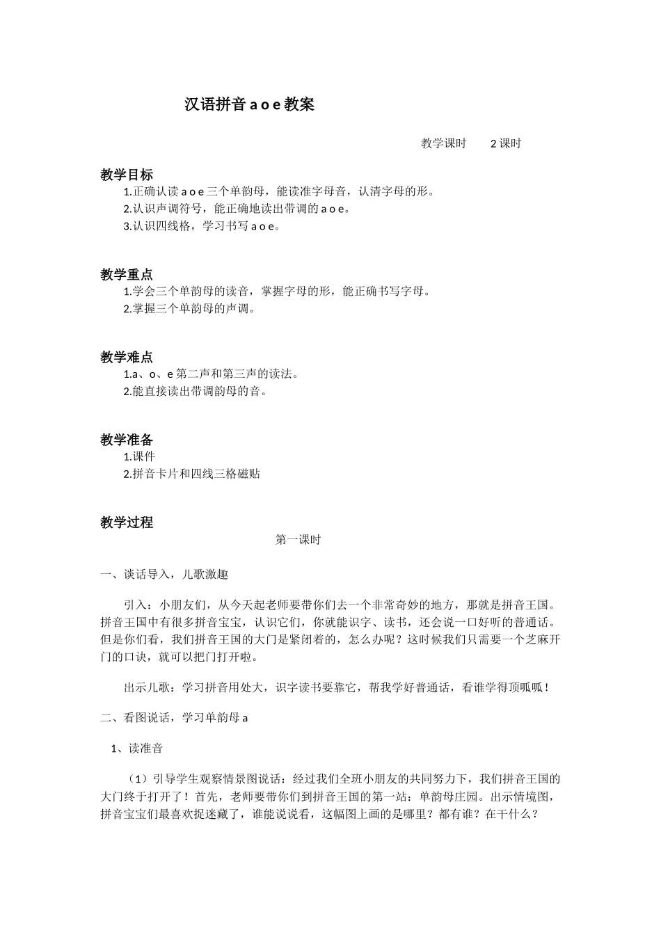 (部编)人教2011课标版一年级上册汉语拼音aoe_第1页