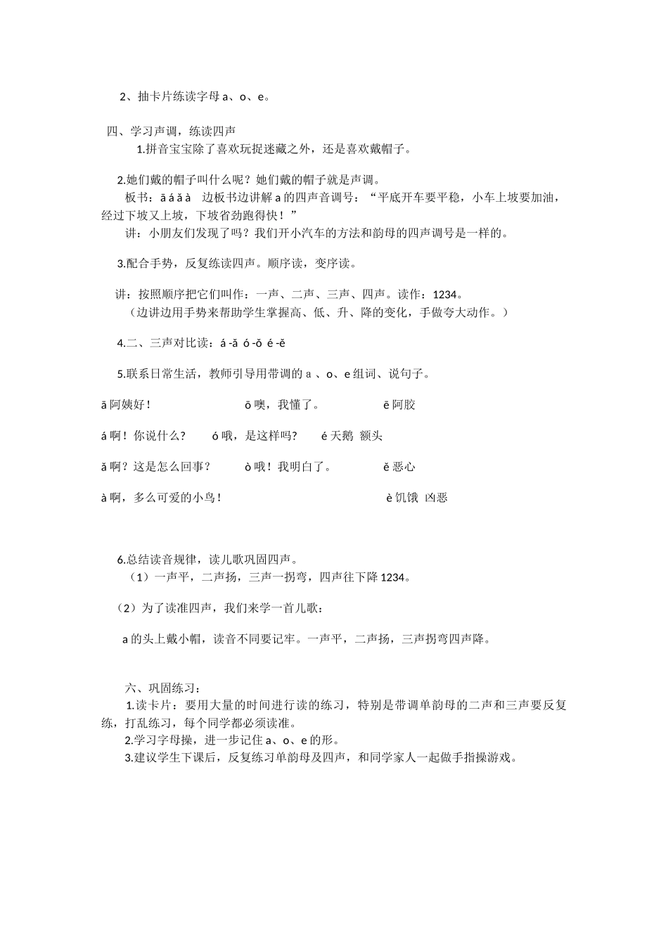 (部编)人教2011课标版一年级上册汉语拼音aoe_第3页