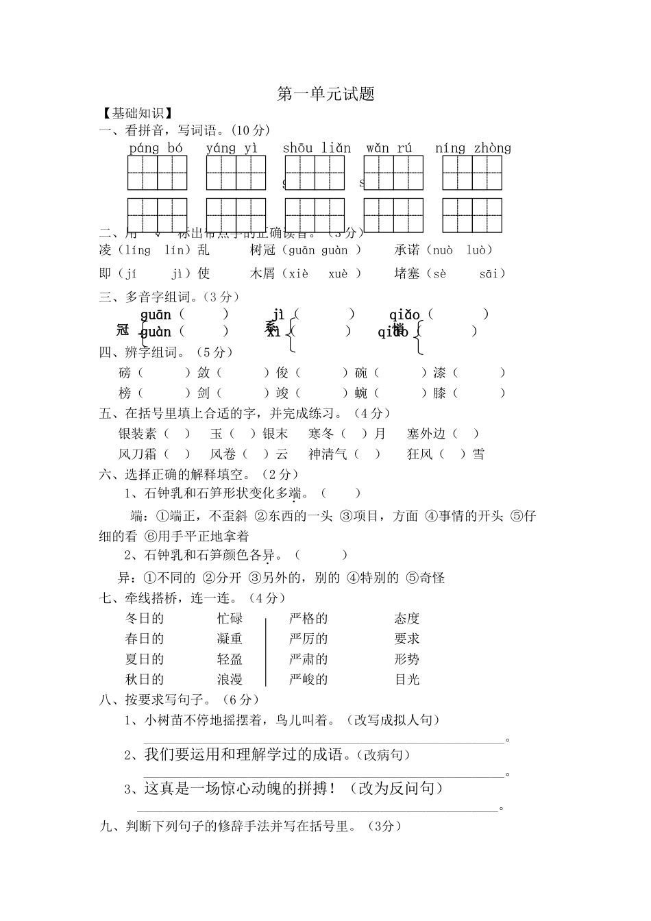 六下第一单元练习_第1页