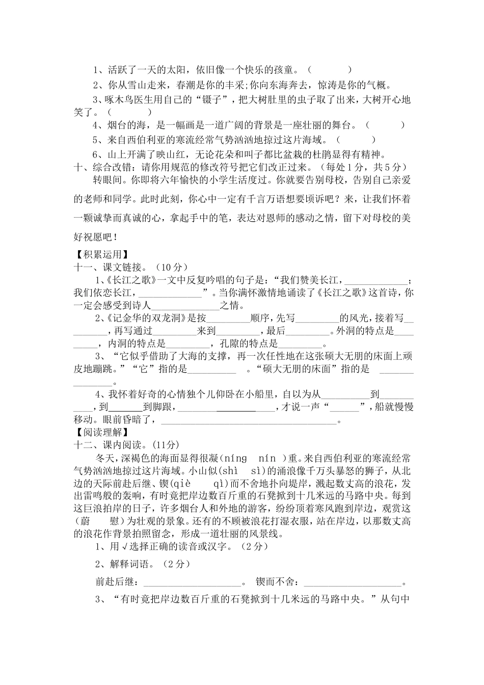 六下第一单元练习_第2页