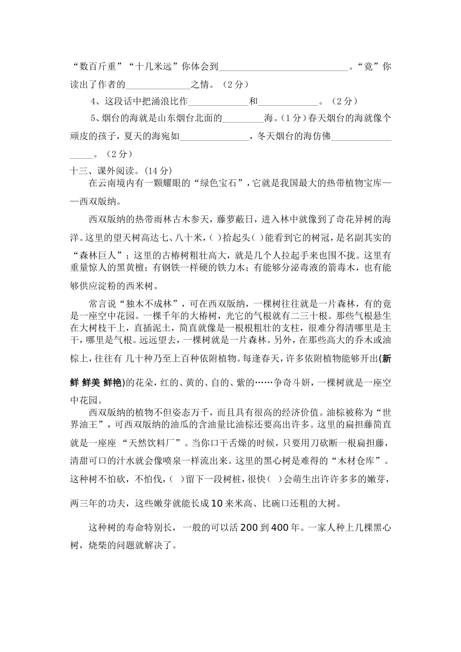 六下第一单元练习_第3页