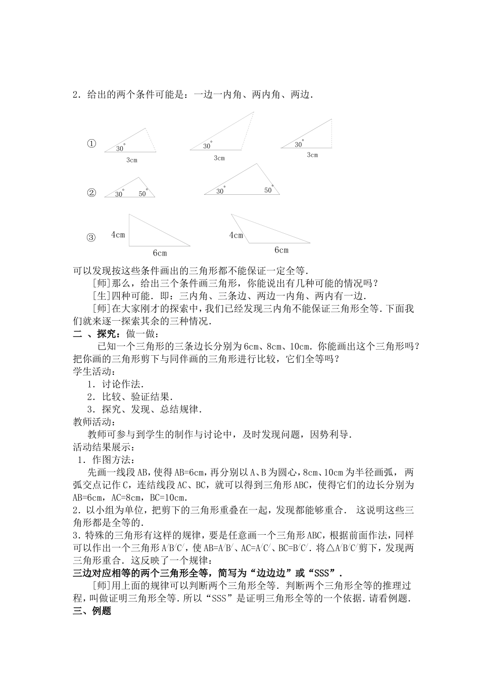 12.2.1--三角形全等的判定(sss)-(2)_第2页