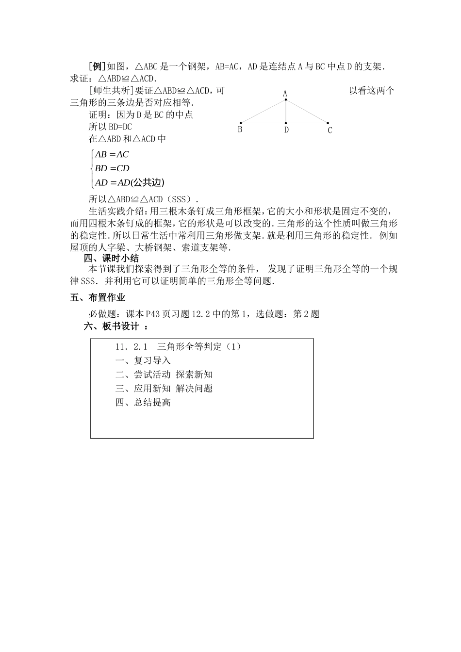 12.2.1--三角形全等的判定(sss)-(2)_第3页