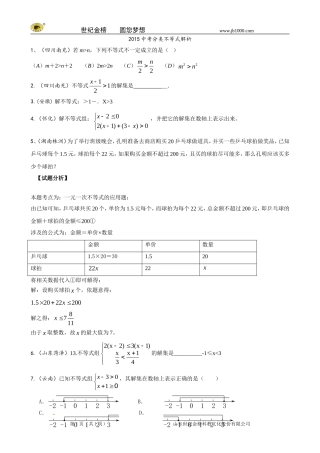 2015年中考数学试题分类汇编：不等式
