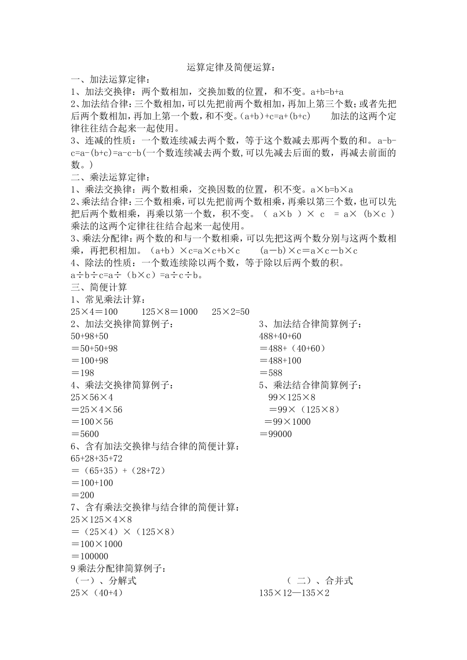小学数学2011版本小学四年级解决问题例8_第1页