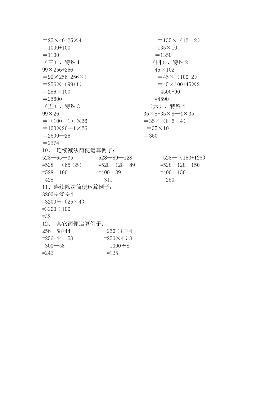 小学数学2011版本小学四年级解决问题例8_第2页
