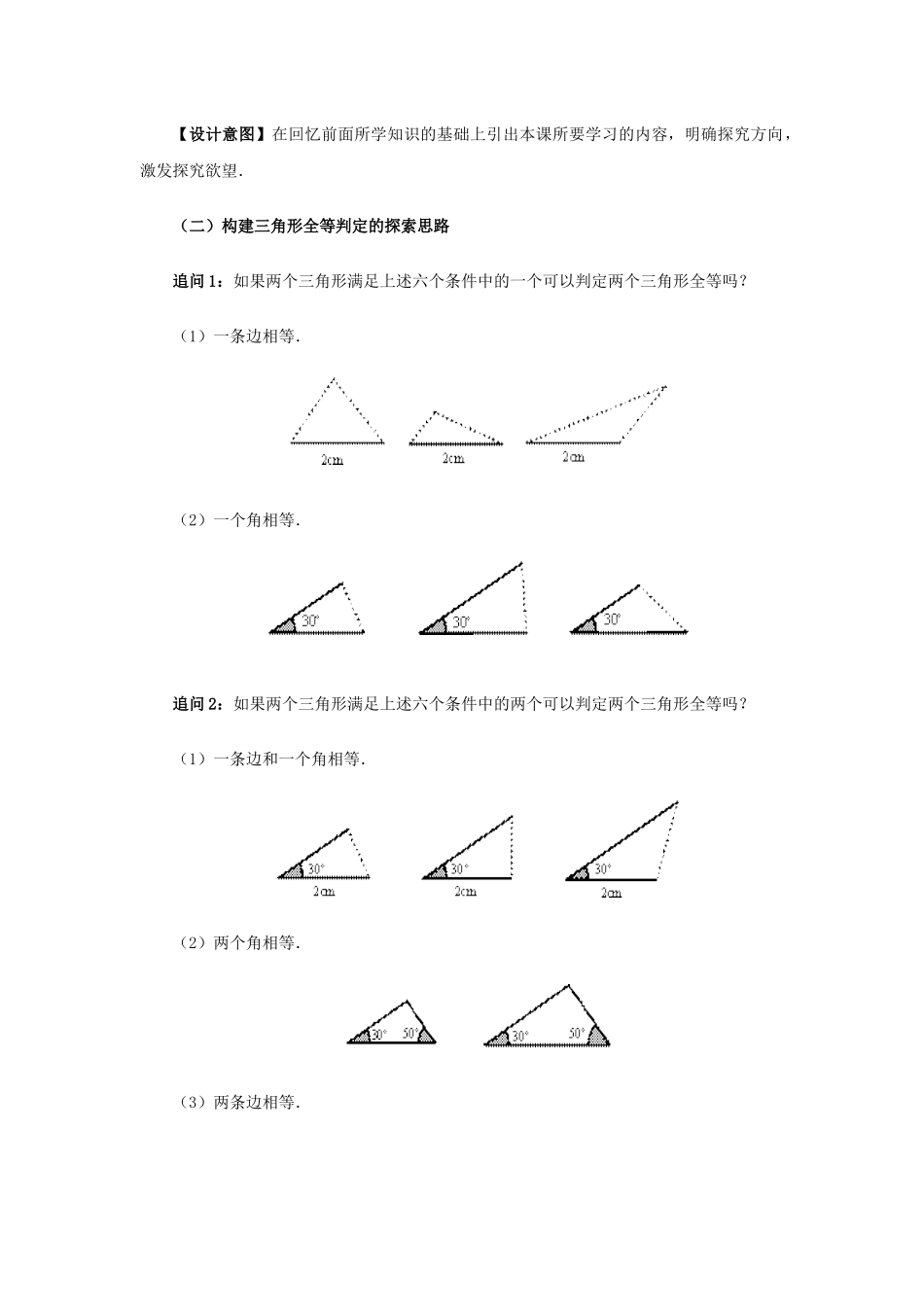 《三角形全等的判定(“边边边”)》教学设计_第3页