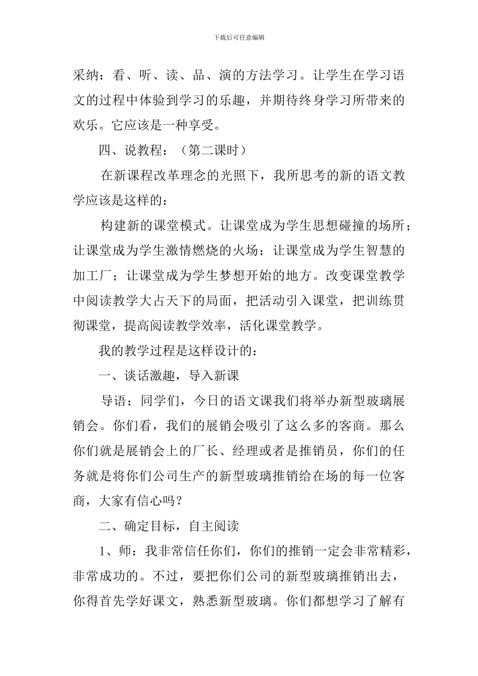 《新型玻璃》小学语文说课稿_第3页