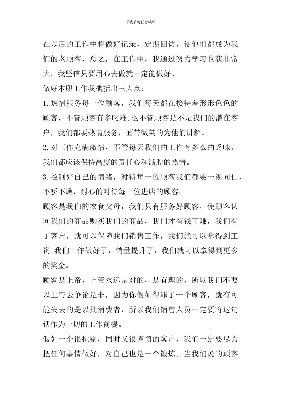 珠宝销售年终工作总结模板_第2页