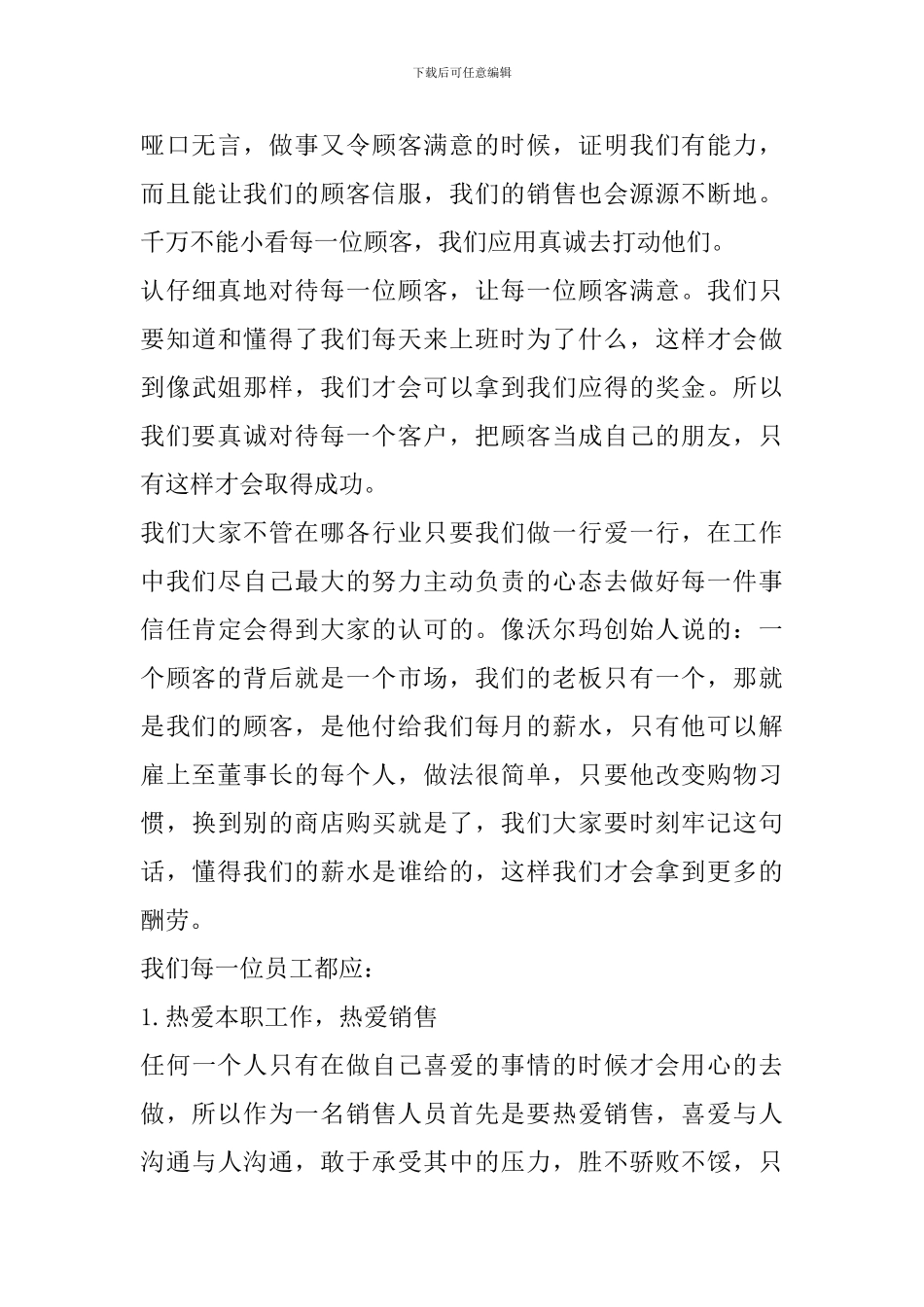 珠宝销售年终工作总结模板_第3页