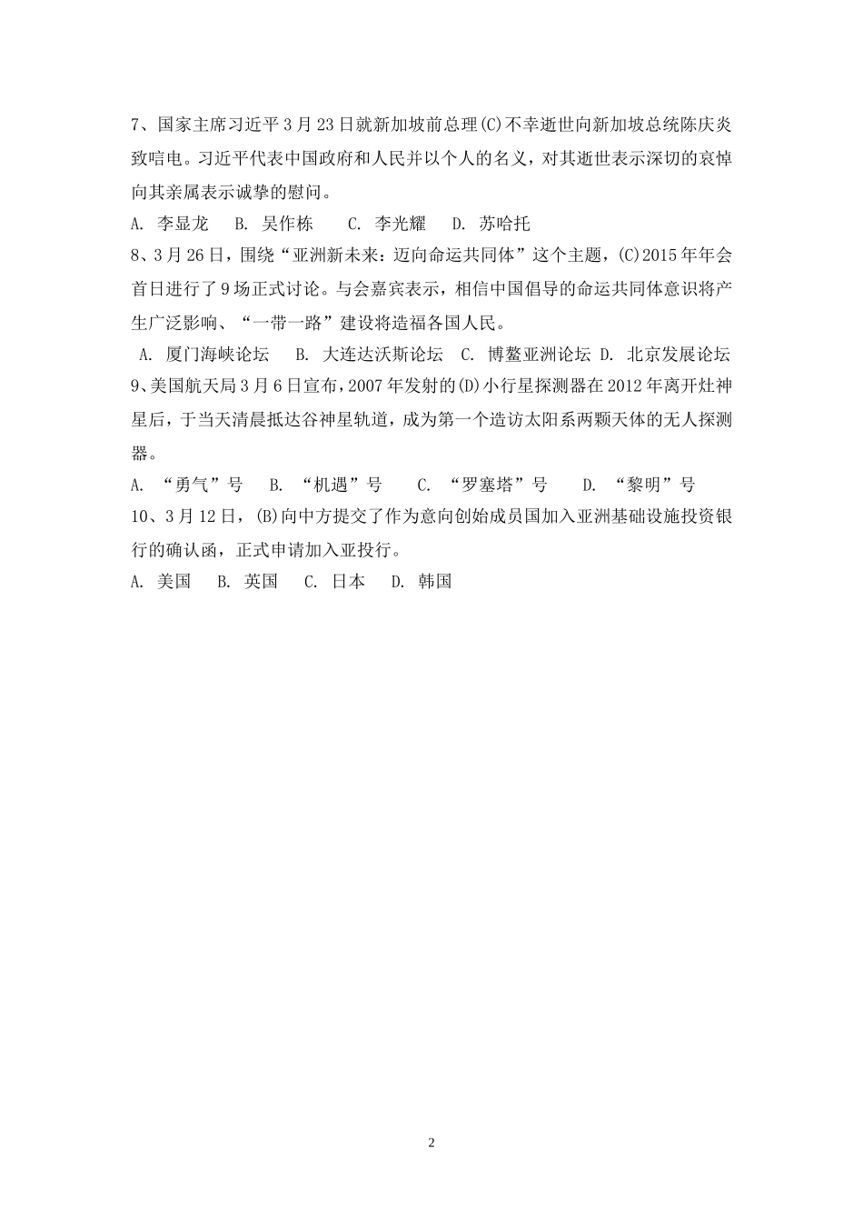 2015年3月重大时事测试题_第2页