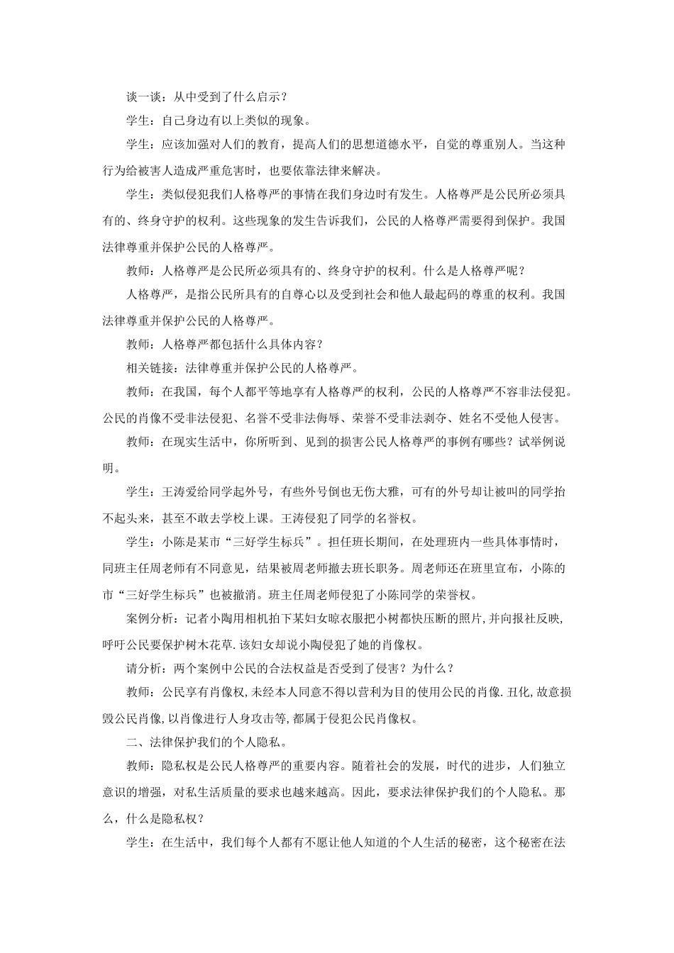 (教学精品)《法律保护我们的人格尊严》教案_第2页