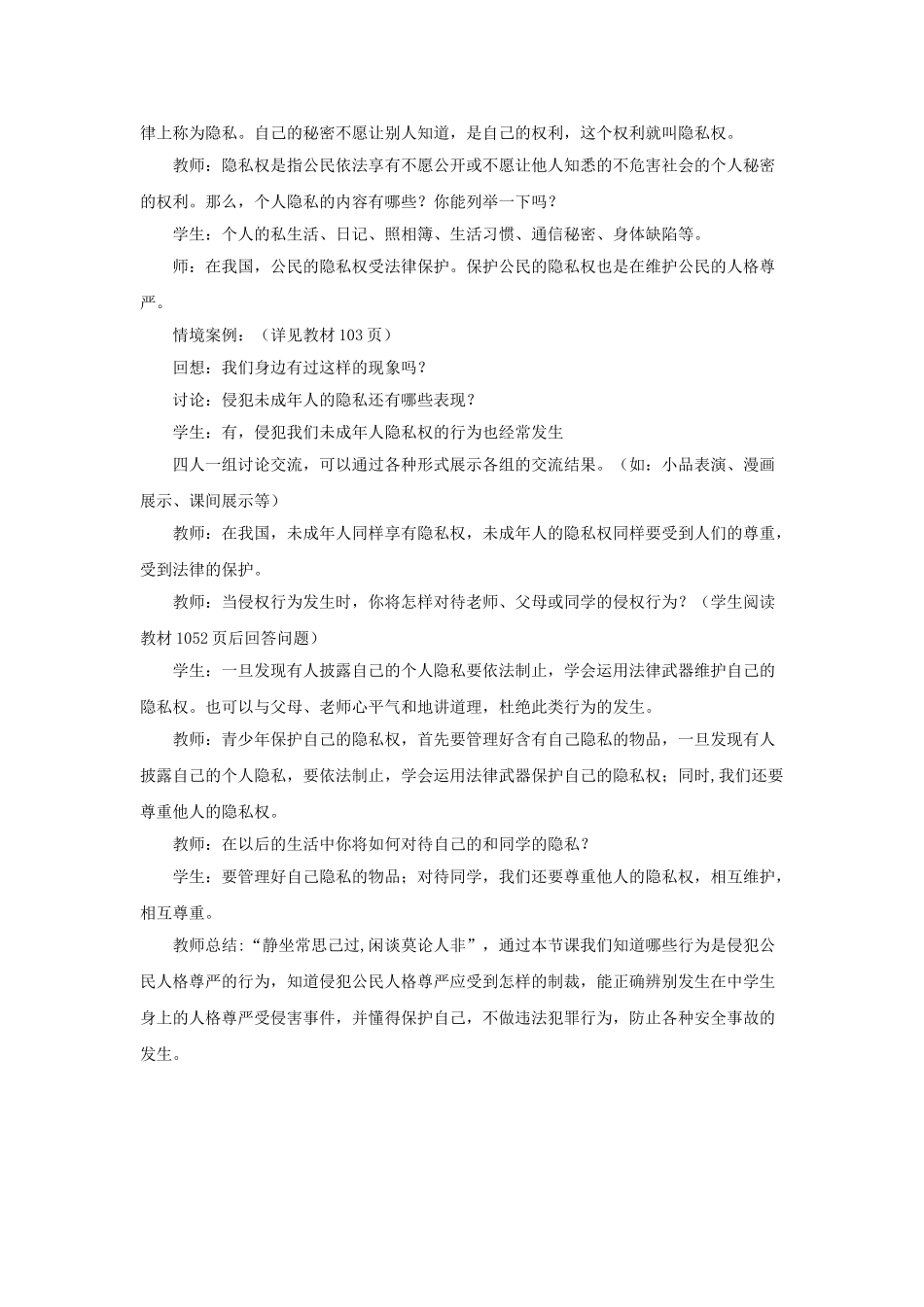 (教学精品)《法律保护我们的人格尊严》教案_第3页