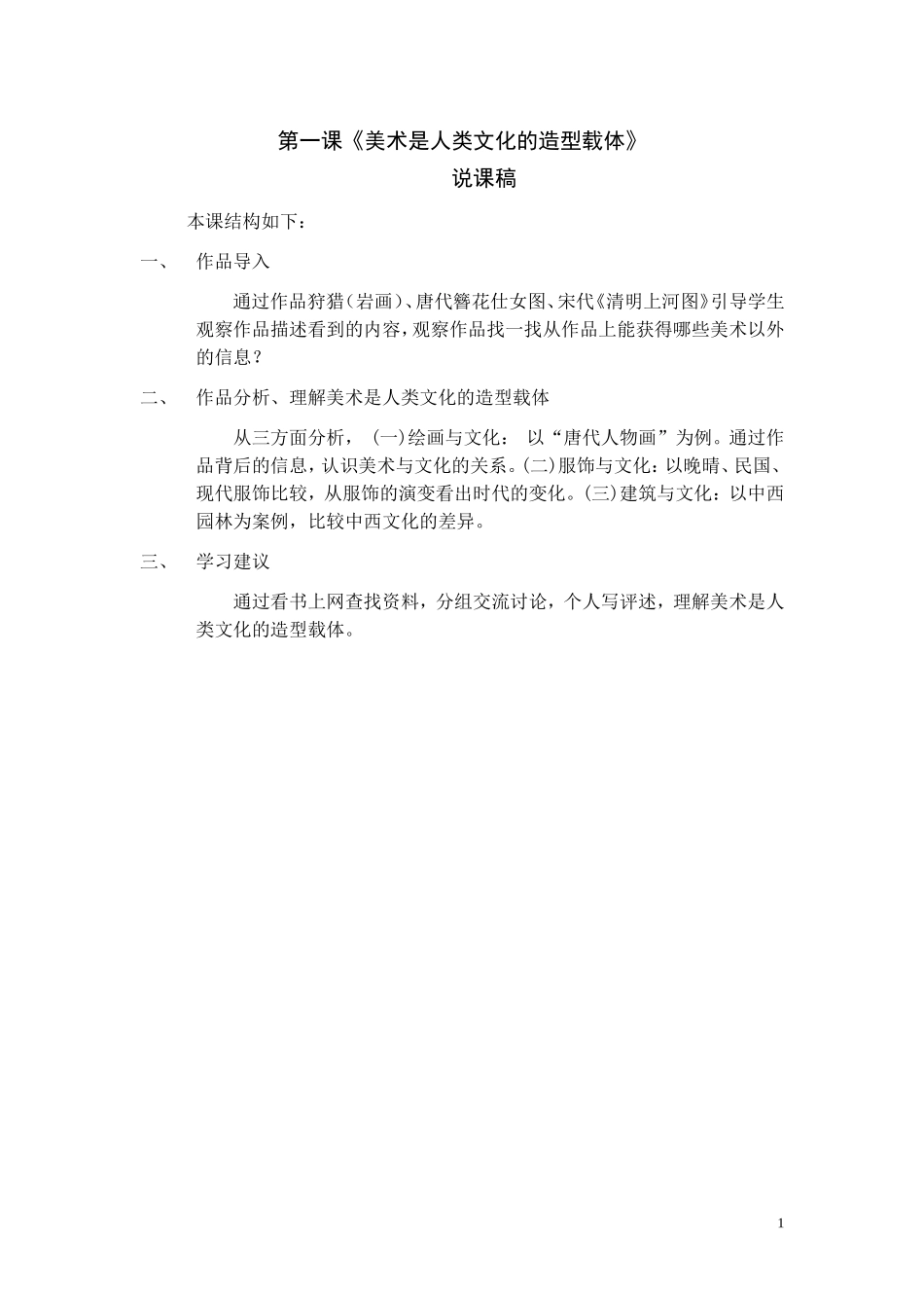 1.美术是人类文化的造型载体_第1页