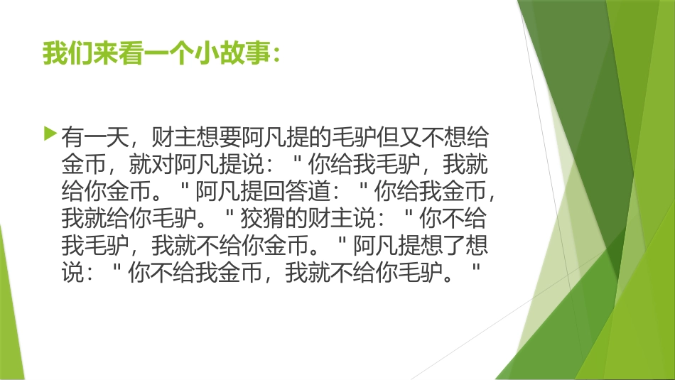 1.1.1四种命题_第2页