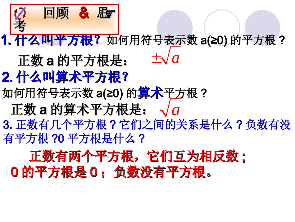 6.2立方根-(4)_第2页