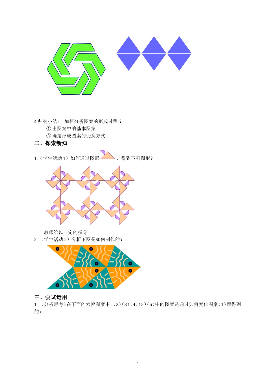 《课题学习-图案设计》教学设计.3-课题学习-图案设计_第2页