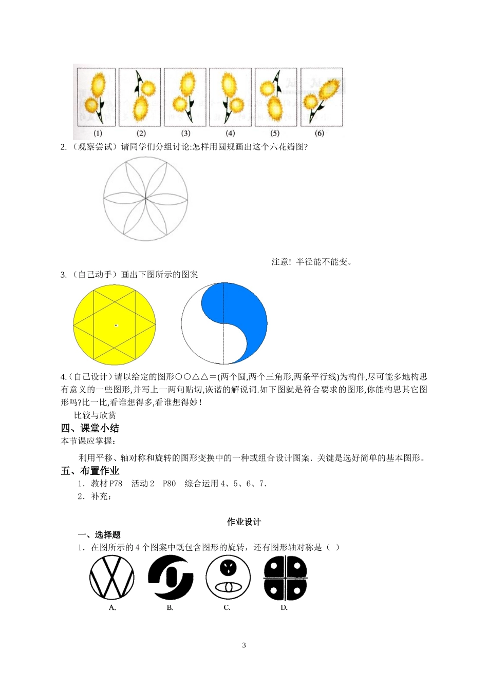 《课题学习-图案设计》教学设计.3-课题学习-图案设计_第3页