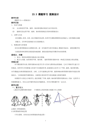 《课题学习-图案设计》教学设计.3-课题学习-图案设计