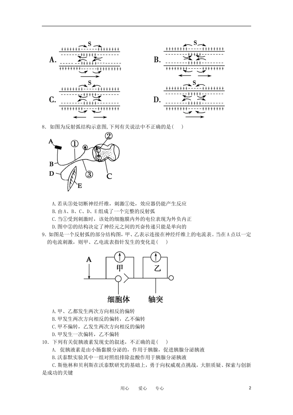 新疆农七师高级中学11-12学年高二生物第二次阶段性考试试题(平行班)【会员独享】_第2页
