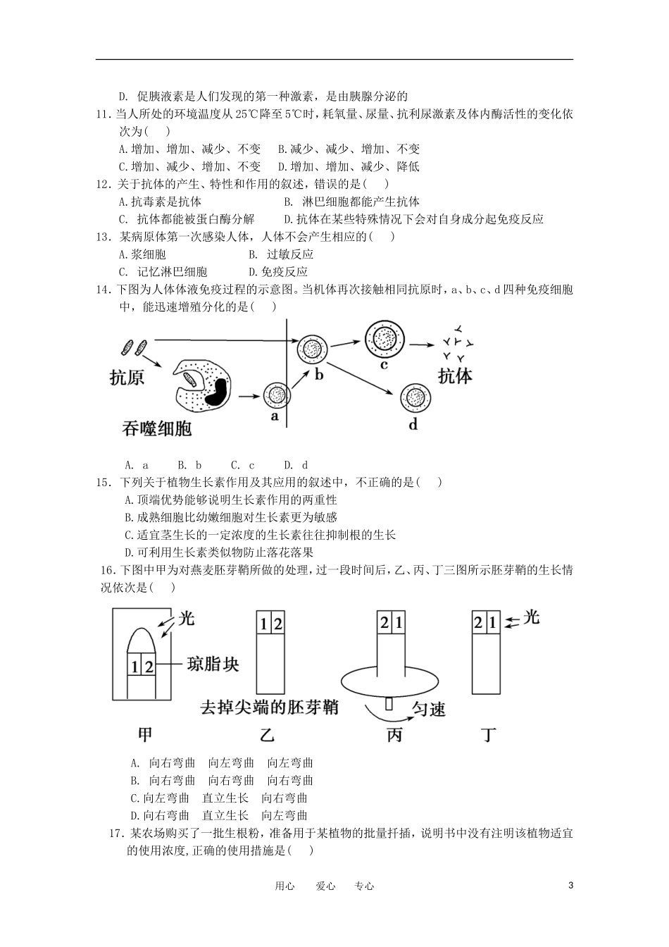 新疆农七师高级中学11-12学年高二生物第二次阶段性考试试题(平行班)【会员独享】_第3页