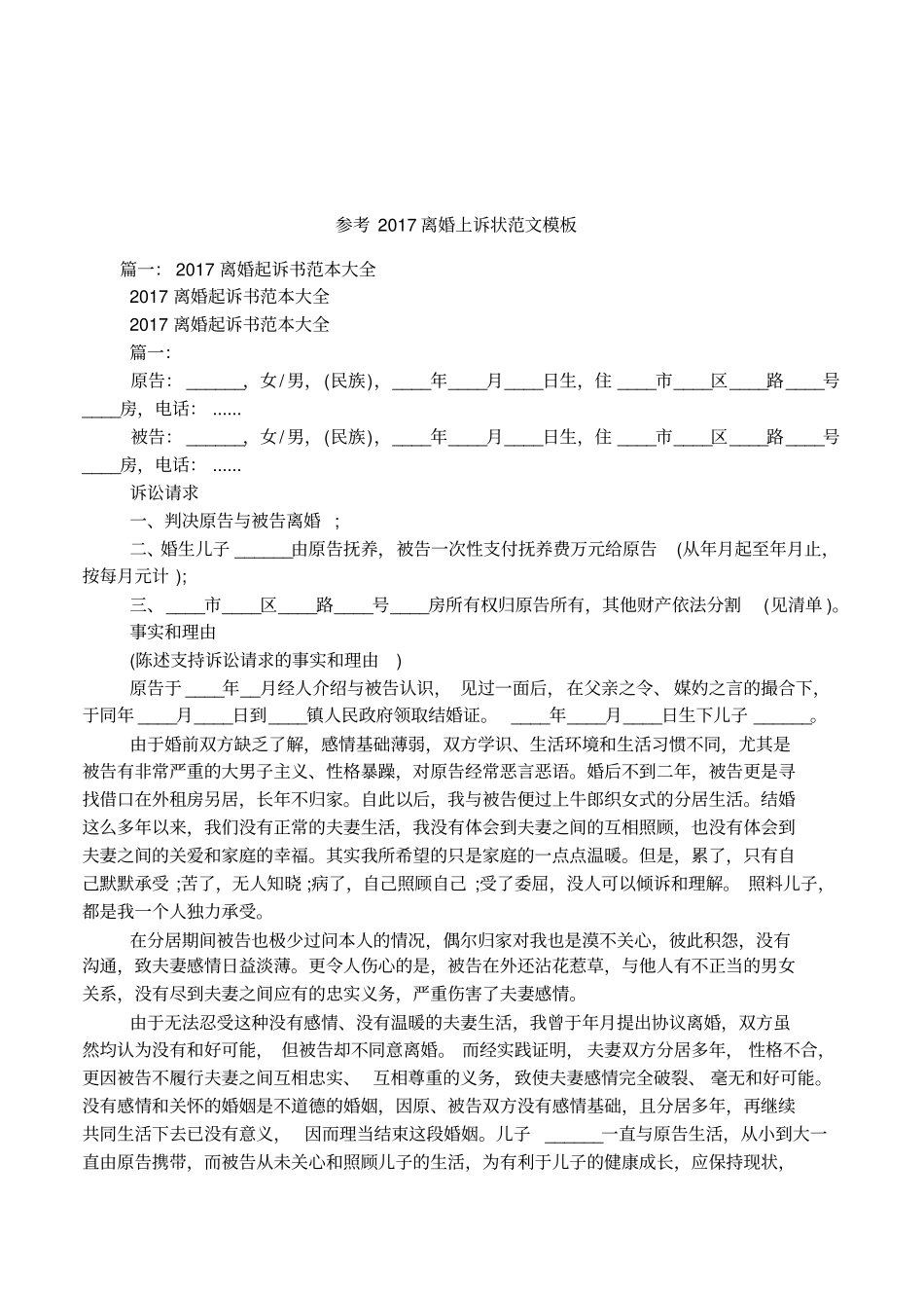 参考2017离婚上诉状范文模板_第1页
