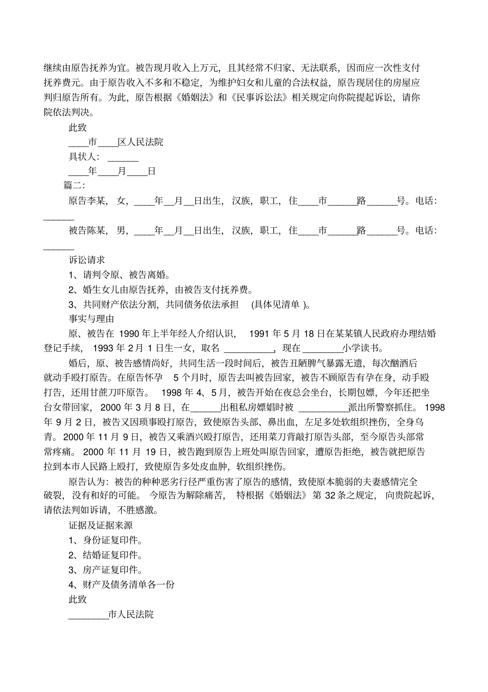 参考2017离婚上诉状范文模板_第2页