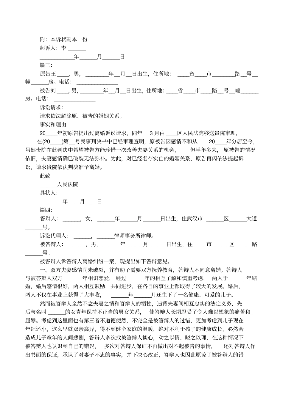 参考2017离婚上诉状范文模板_第3页