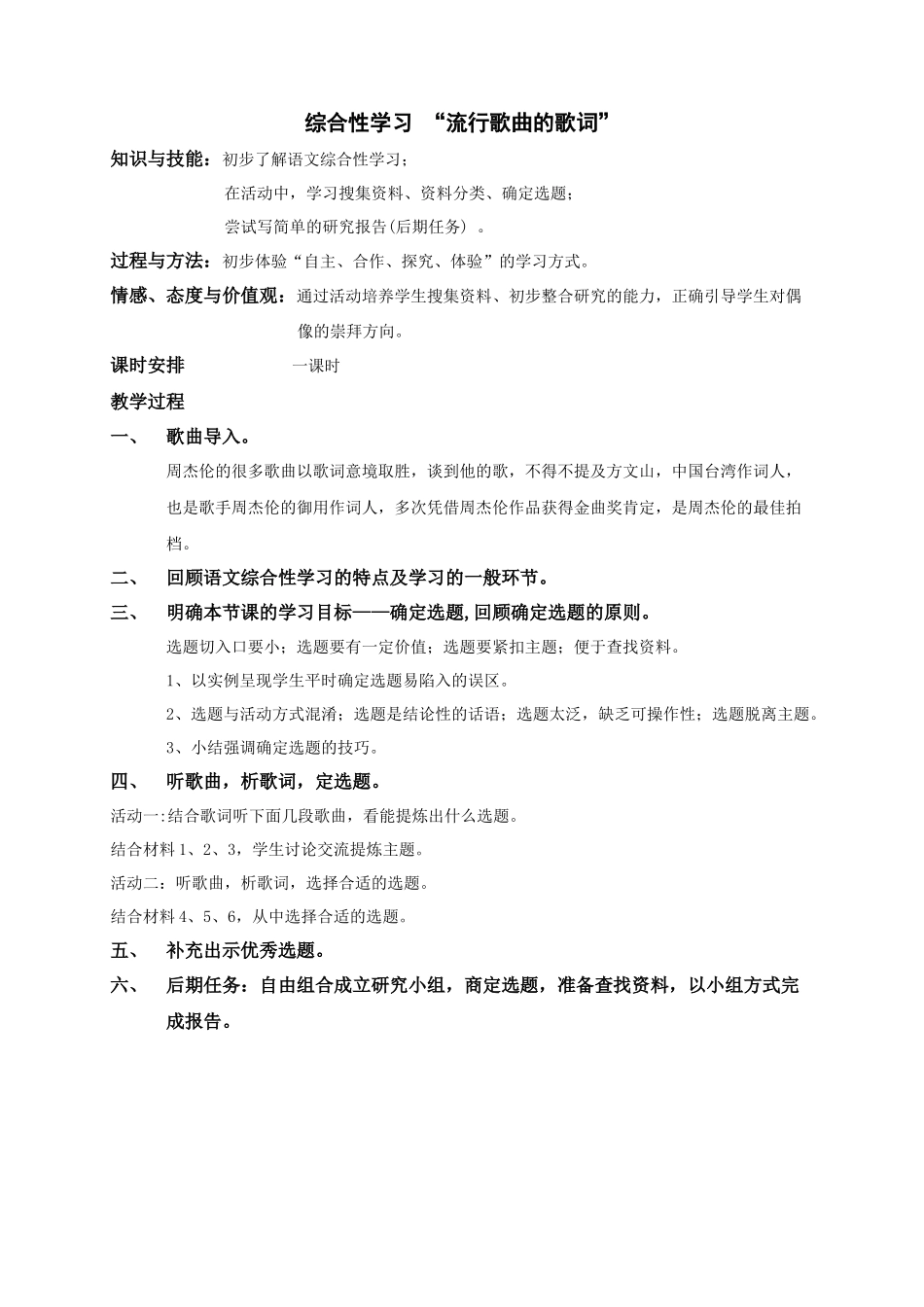 流行歌曲的歌词——确定选题_第1页
