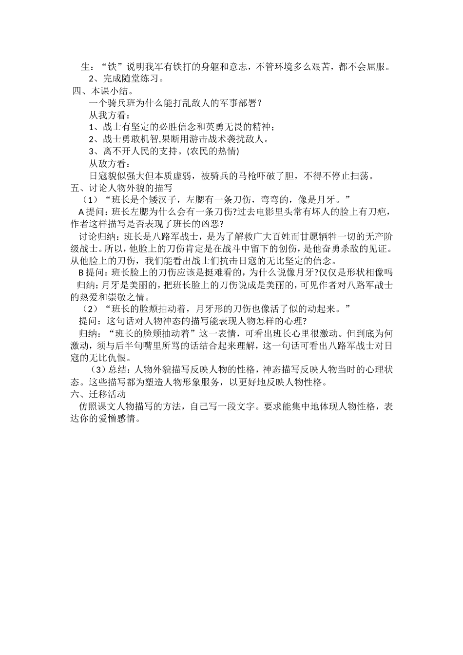 《铁骑兵》第二课时教学设计_第2页