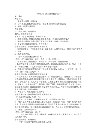 《铁骑兵》第二课时教学设计
