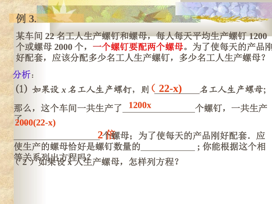 3.3解一元一次方程配套问题(公开课教案)_第2页