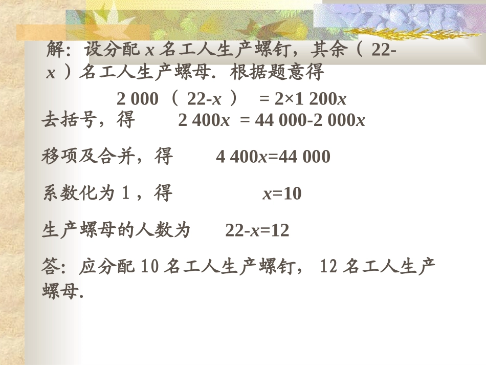 3.3解一元一次方程配套问题(公开课教案)_第3页
