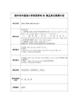 3B单元授课计划-5
