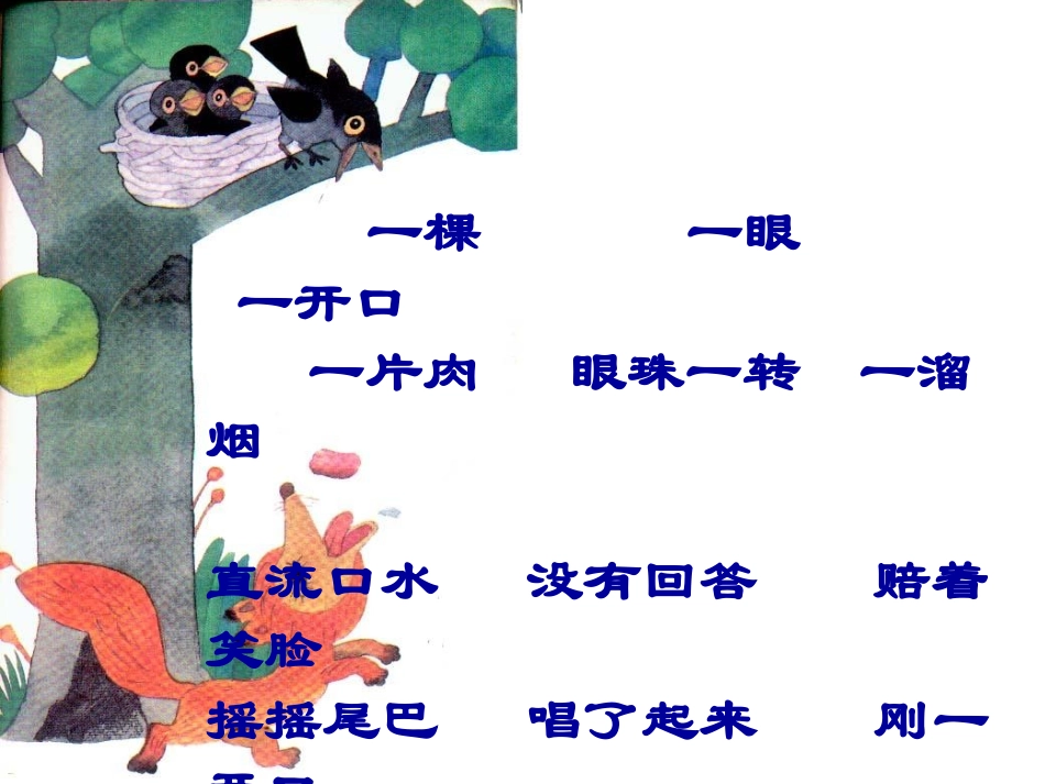 11、狐狸和乌鸦_第2页