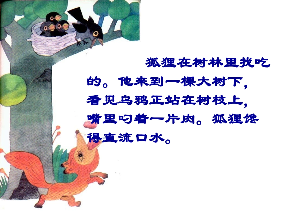 11、狐狸和乌鸦_第3页