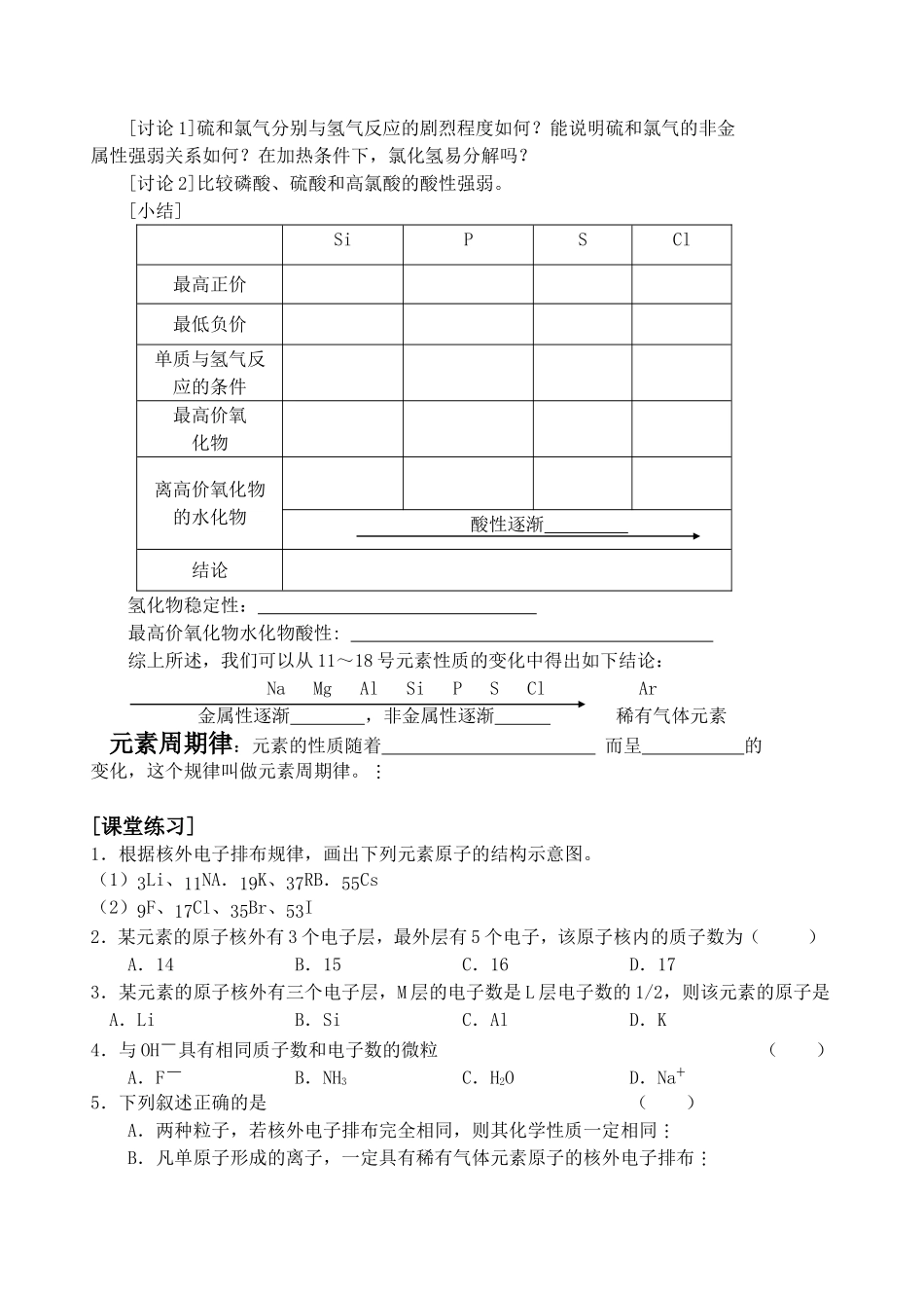 第一章物质结构元素周期律_第3页