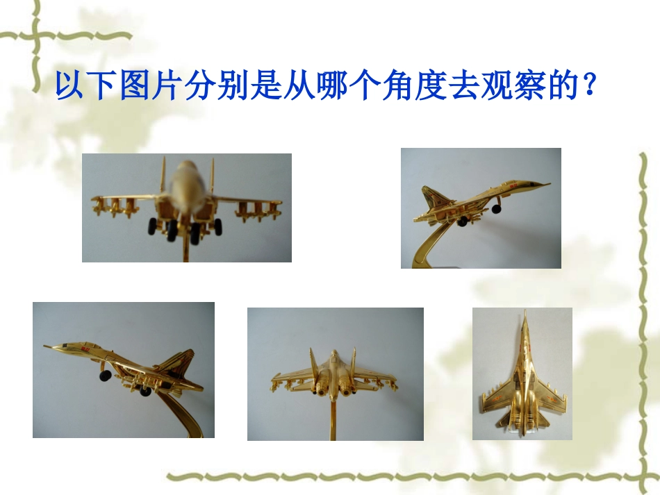 《三视图》课件-(2)_第3页