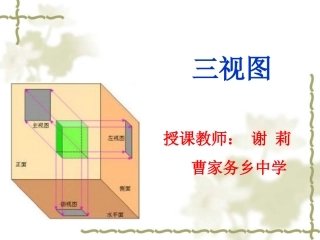 《三视图》课件-(2)
