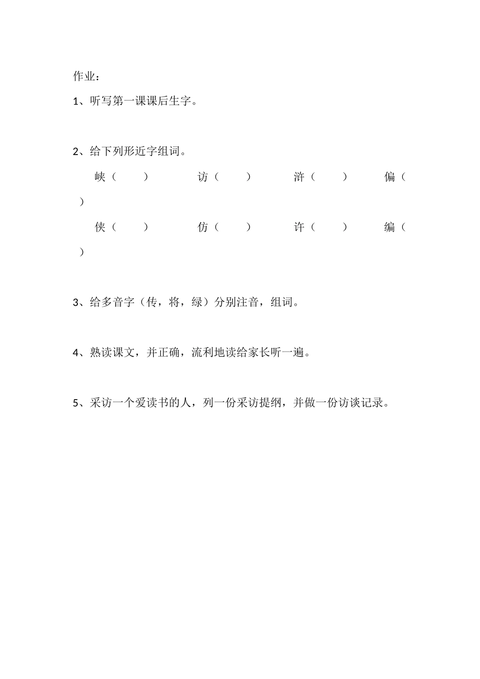 (部编)人教2011课标版一年级上册小苗与大树的对话_第1页