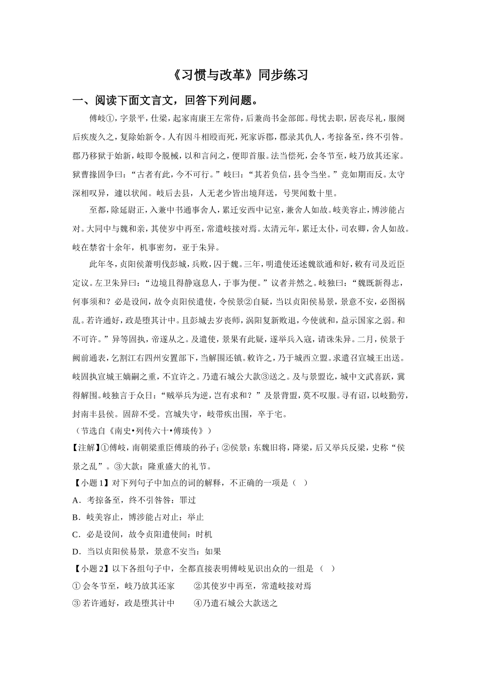 《习惯与改革》同步练习_第1页