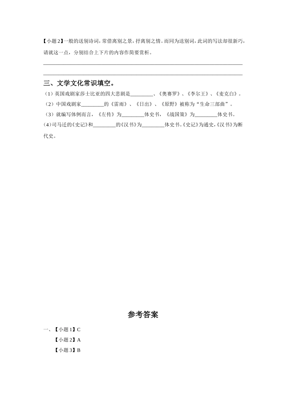 《习惯与改革》同步练习_第3页