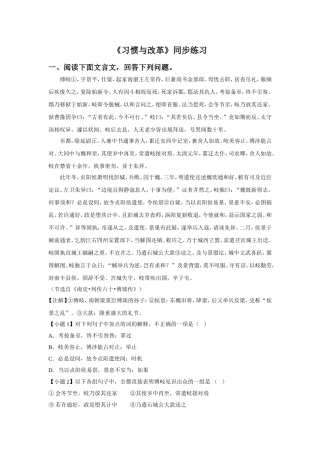 《习惯与改革》同步练习