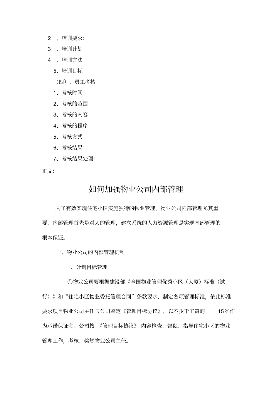 参考——如何加强物业公司内部管理_第2页