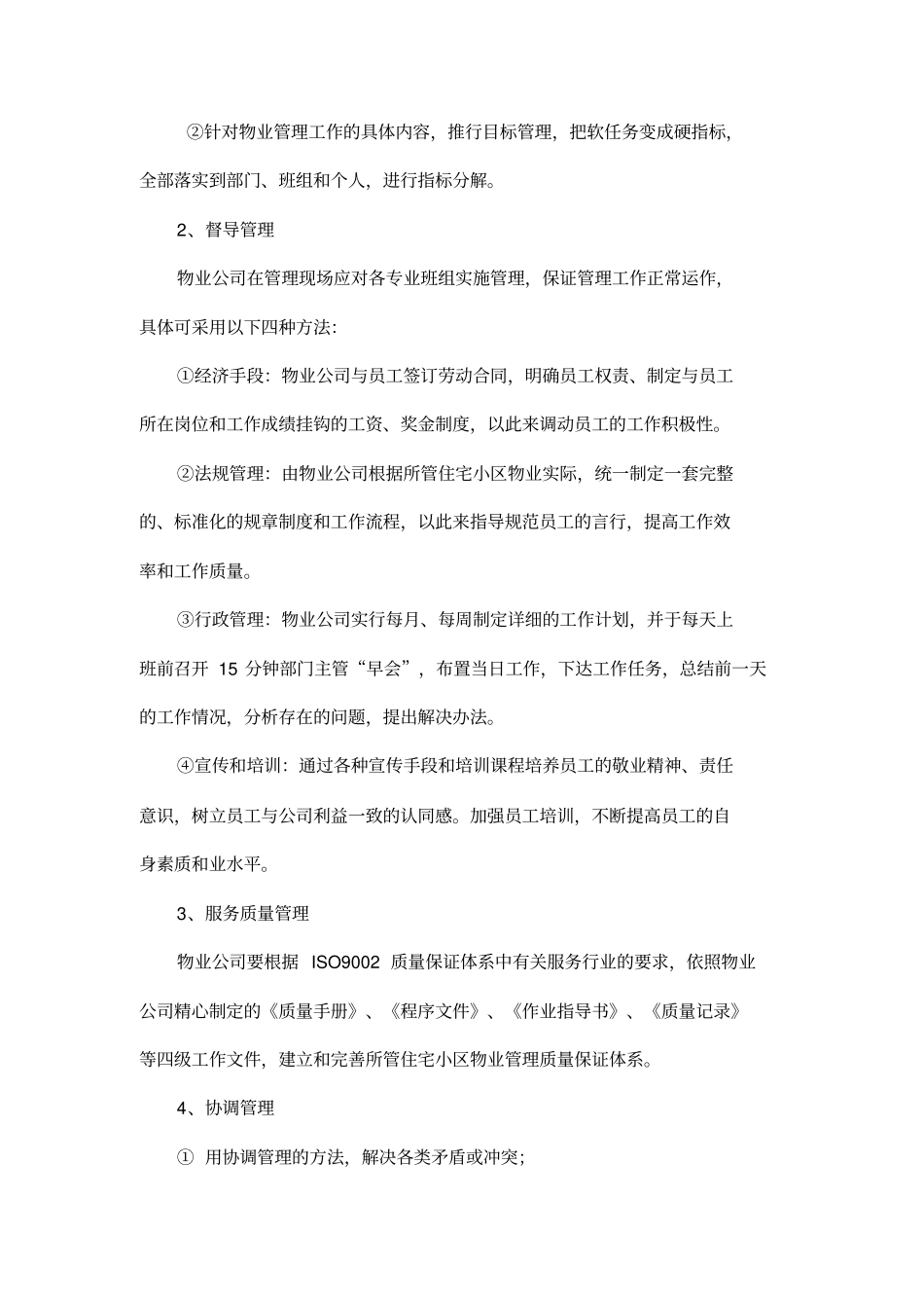参考——如何加强物业公司内部管理_第3页